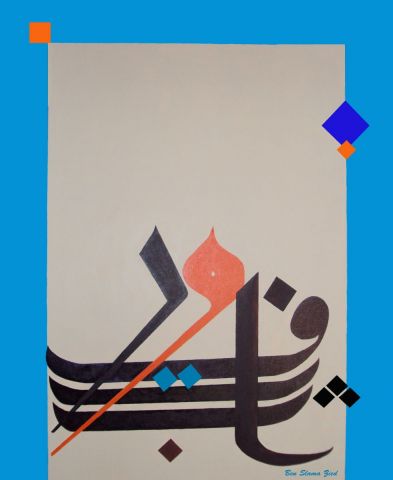 calligraphie araba - Peinture - ZIED 